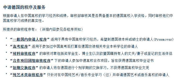 申請德國(guó)留學(xué)得程序